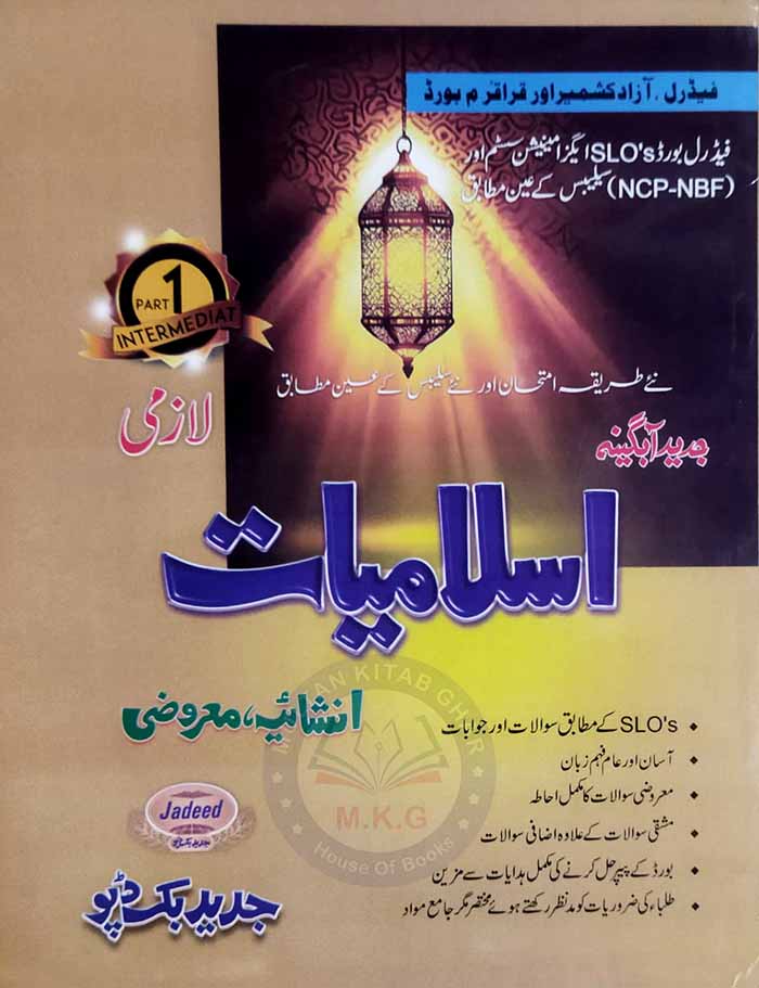 Jadeed Abgina Islamiat Lazmi Inter Part-1 | 2025-26 Edition MKG