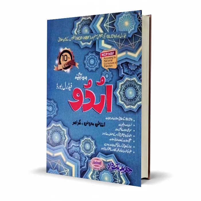 Jadeed Federal Board Urdu 10th Class – Objective & Subjective Guide