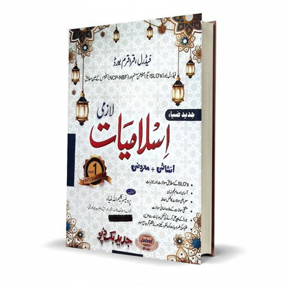 Jadeed Islamiat Lazmi Class 11 Federal Board by Abgina | Latest Edition
