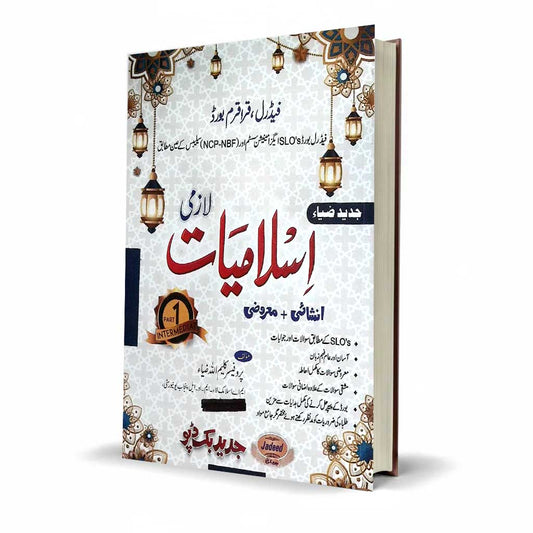Jadeed Islamiat Lazmi Class 11 Federal Board by Abgina | Latest Edition