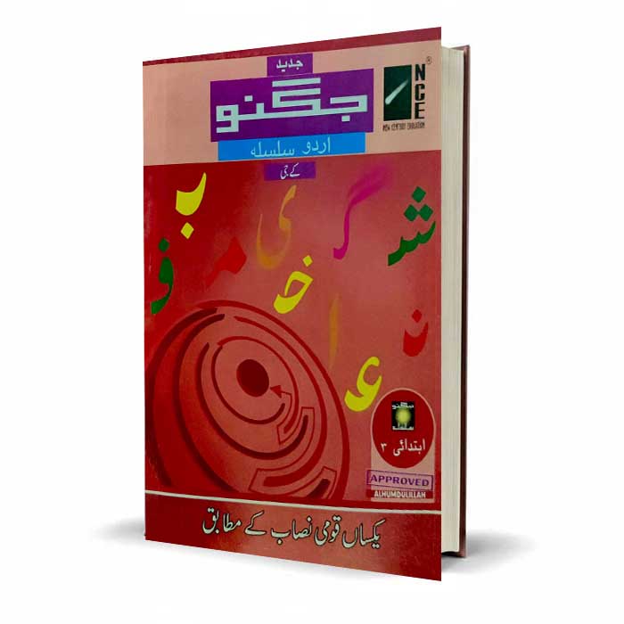 Jadeed Jugnoo Urdu Silsila KG for Prep 2 - MKG