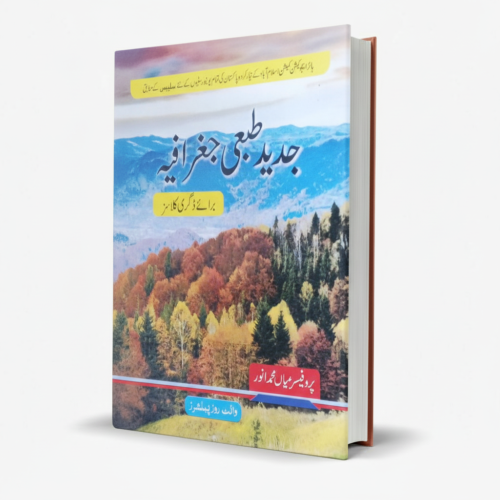 Jadeed Tabai Geography for BA by Prof. Mian Muhammad Anwar - White Rose Publishers MKG