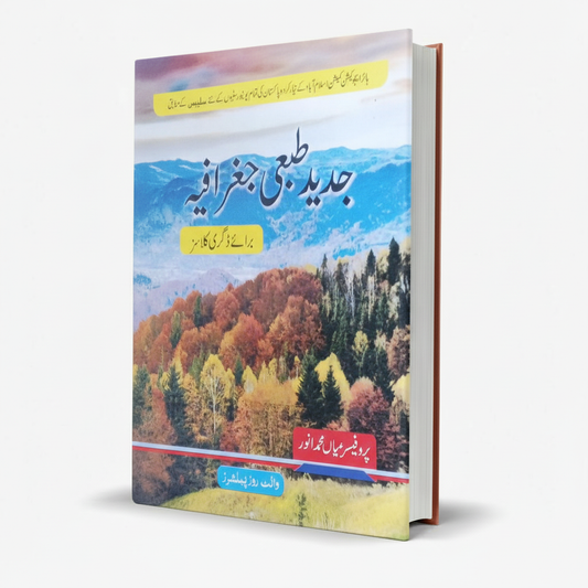 Jadeed Tabai Geography for BA by Prof. Mian Muhammad Anwar - White Rose Publishers MKG