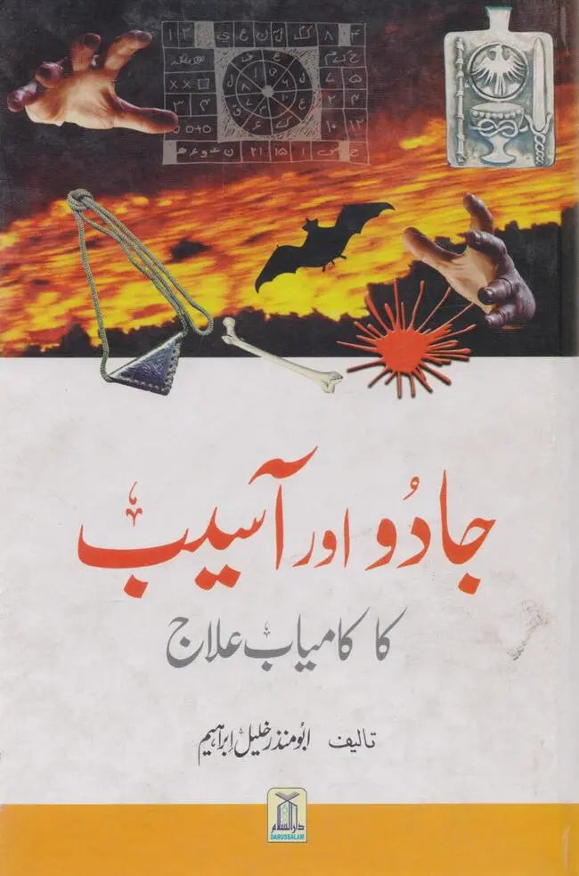 Jadoo Aur Asaib Ka Kamiyab Elaj Book in Urdu By Abu Manzar Multan Kitab Ghar