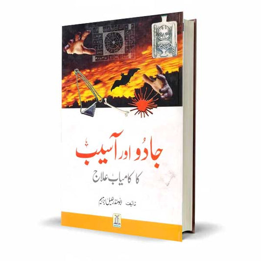 Jadoo Aur Asaib Ka Kamiyab Elaj Book in Urdu By Abu Manzar - MKG Multan