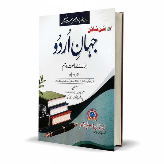 Sunshine Urdu Book for Class 10 by Ghulam Siddique Damin - MKG
