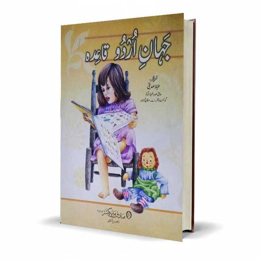 Jahan Urdu Qawaid Book | Urdu Grammar Textbook