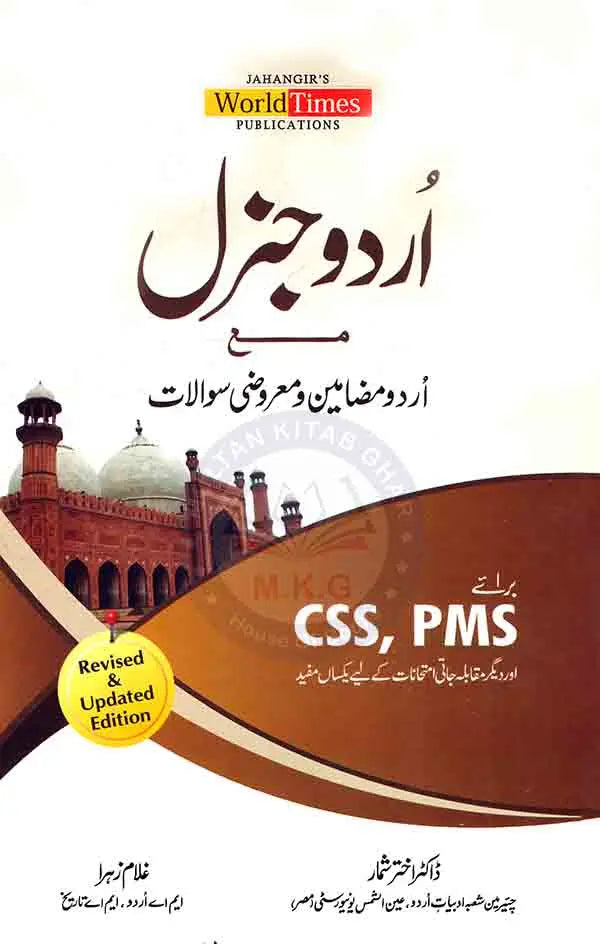 Jahangir Urdu General Book For CSS PMS By Dr. Akhtar Shumar Multan Kitab Ghar