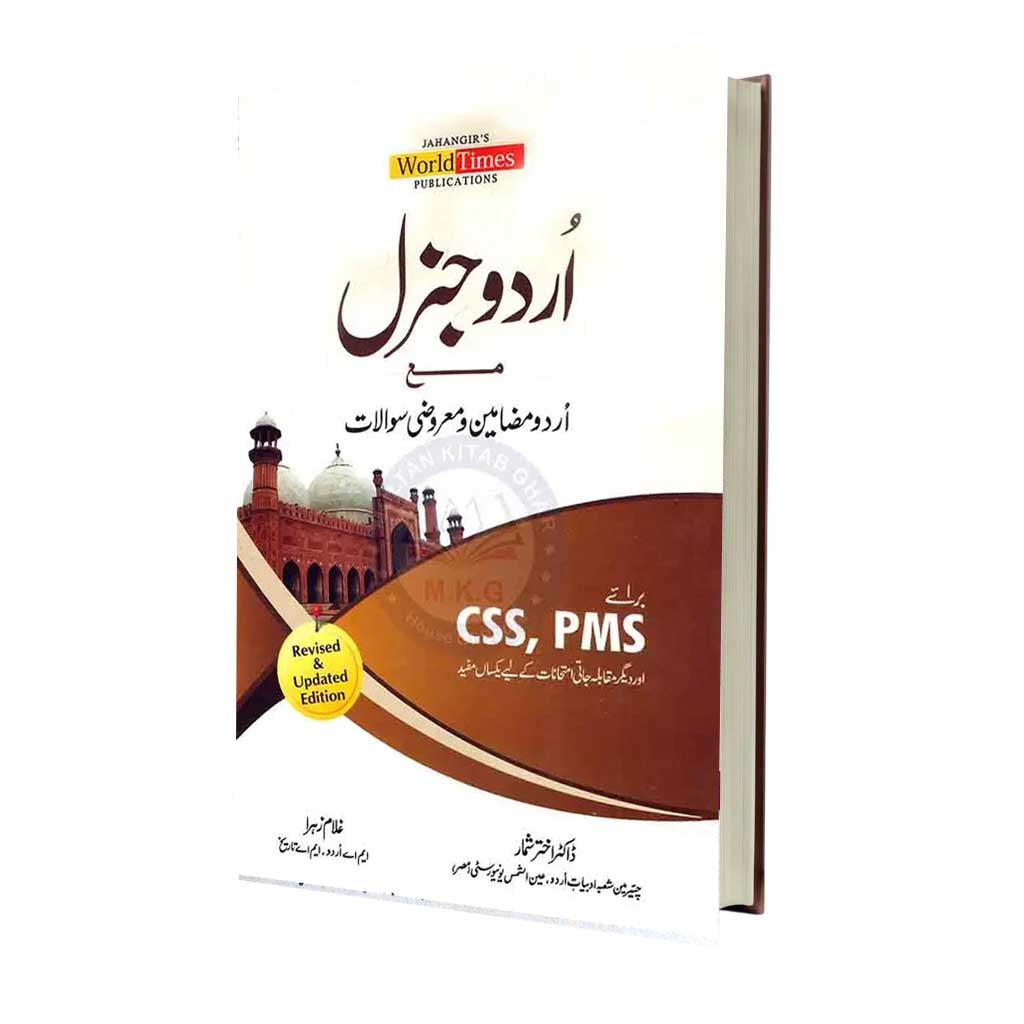 Jahangir Urdu General Book For CSS PMS By Dr. Akhtar Shumar, Jahangir World Times