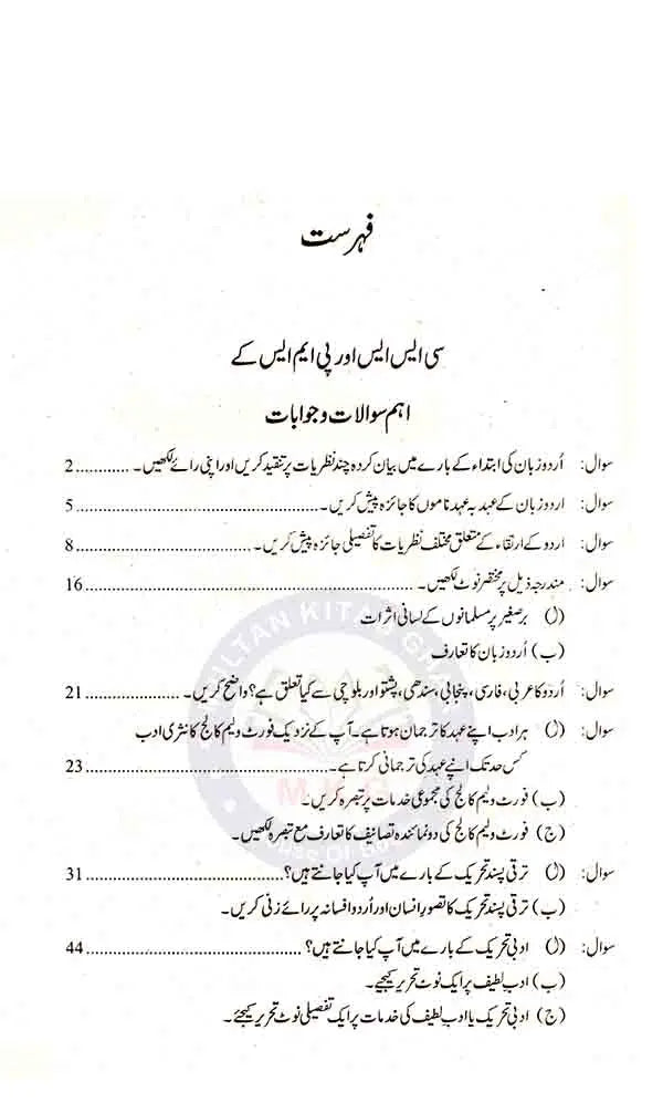 Jahangir Urdu General Book For CSS PMS By Dr. Akhtar Shumar Multan Kitab Ghar