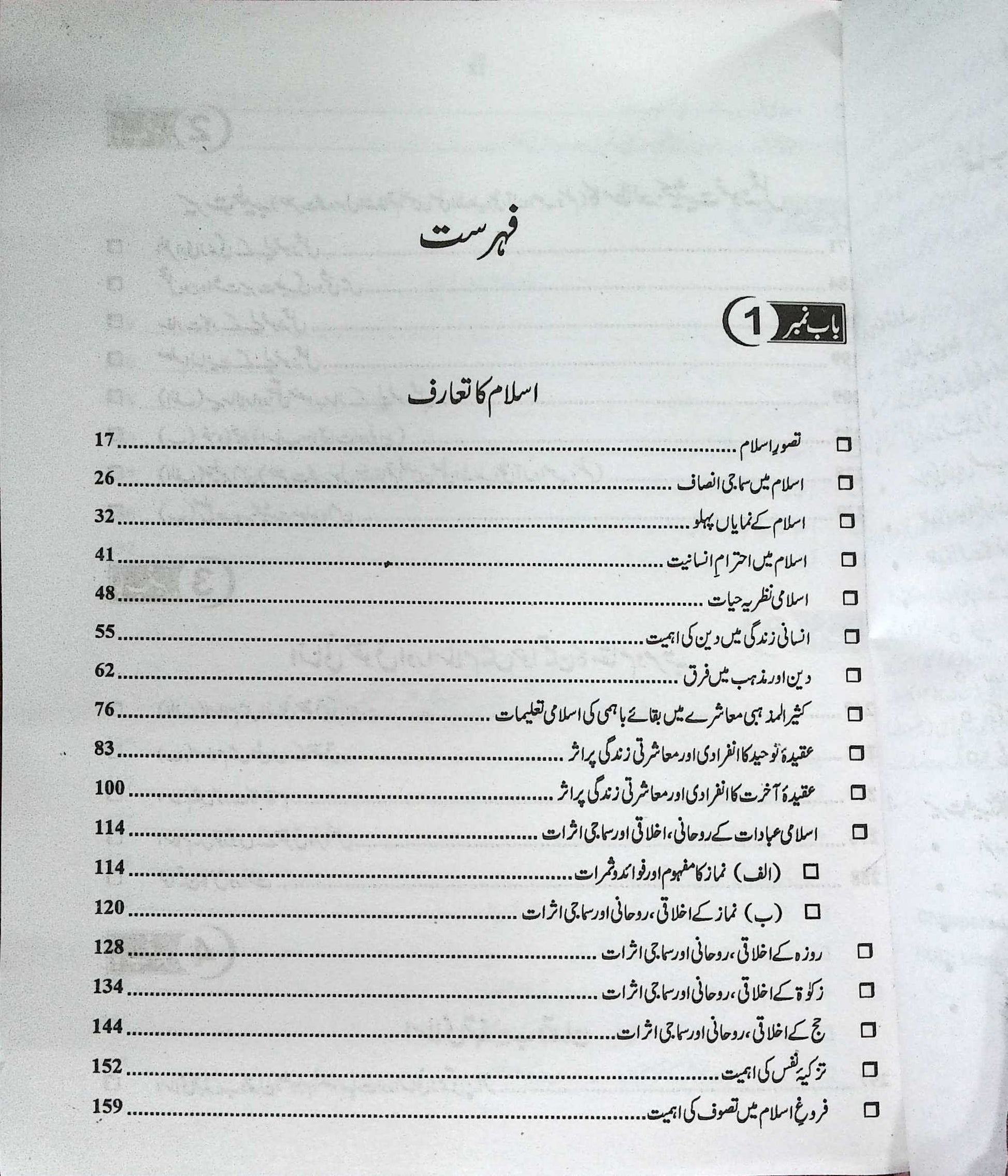 Jahangir Siraj Islamiat in Urdu By Professor Hafiz Arshad Iqbal Chaudhary - MKG