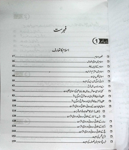 Jahangir Siraj Islamiat in Urdu By Professor Hafiz Arshad Iqbal Chaudhary - MKG