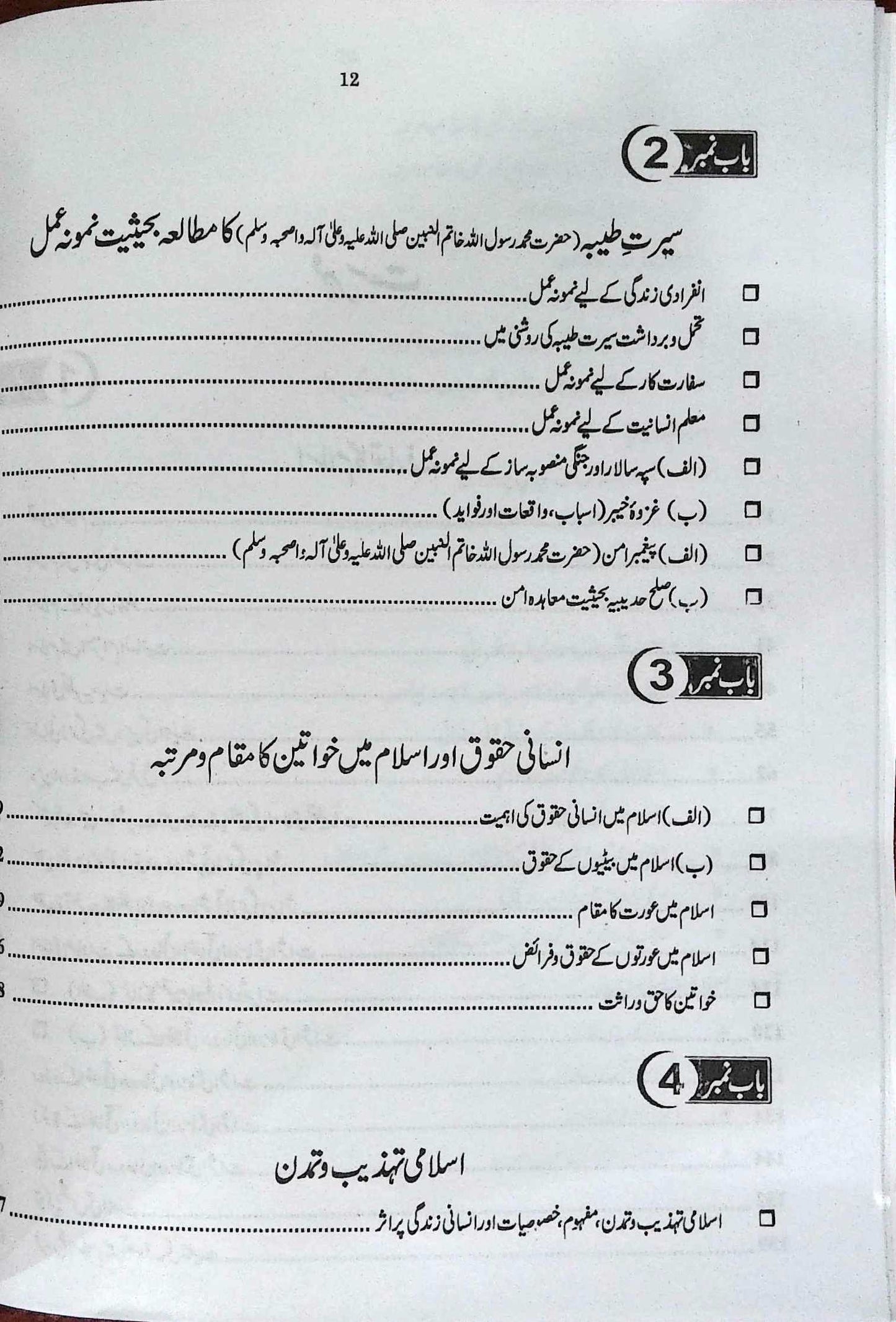 Jahangir Siraj Islamiat in Urdu By Professor Hafiz Arshad Iqbal Chaudhary - MKG