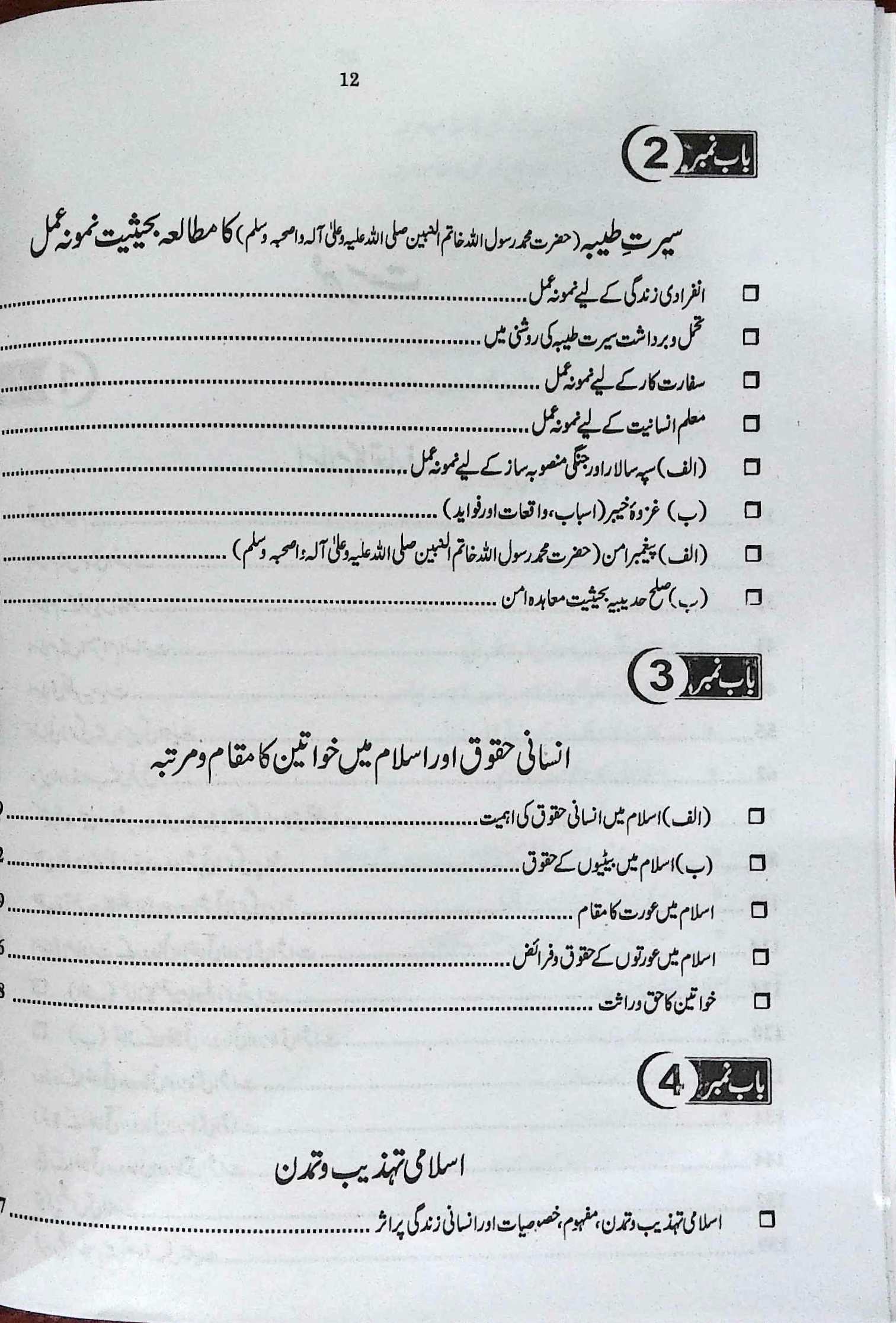 Jahangir Siraj Islamiat in Urdu By Professor Hafiz Arshad Iqbal Chaudhary - MKG