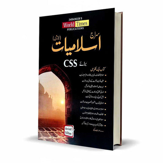 Jahangir Siraj Islamiat in Urdu By Professor Hafiz Arshad Iqbal Chaudhary - MKG