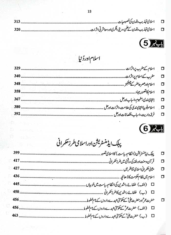 Jahangir Siraj Islamiat in Urdu By Professor Hafiz Arshad Iqbal Chaudhary - MKG