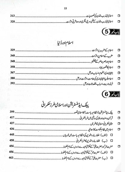 Jahangir Siraj Islamiat in Urdu By Professor Hafiz Arshad Iqbal Chaudhary - MKG