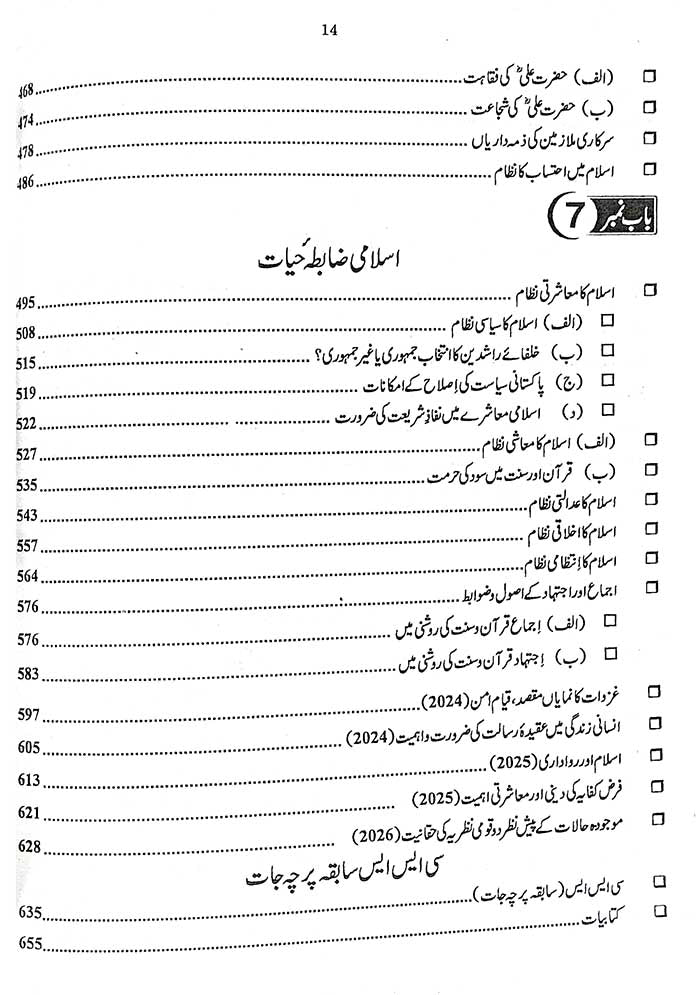 Jahangir Siraj Islamiat in Urdu By Professor Hafiz Arshad Iqbal Chaudhary - MKG