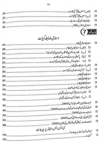Jahangir Siraj Islamiat in Urdu By Professor Hafiz Arshad Iqbal Chaudhary - MKG