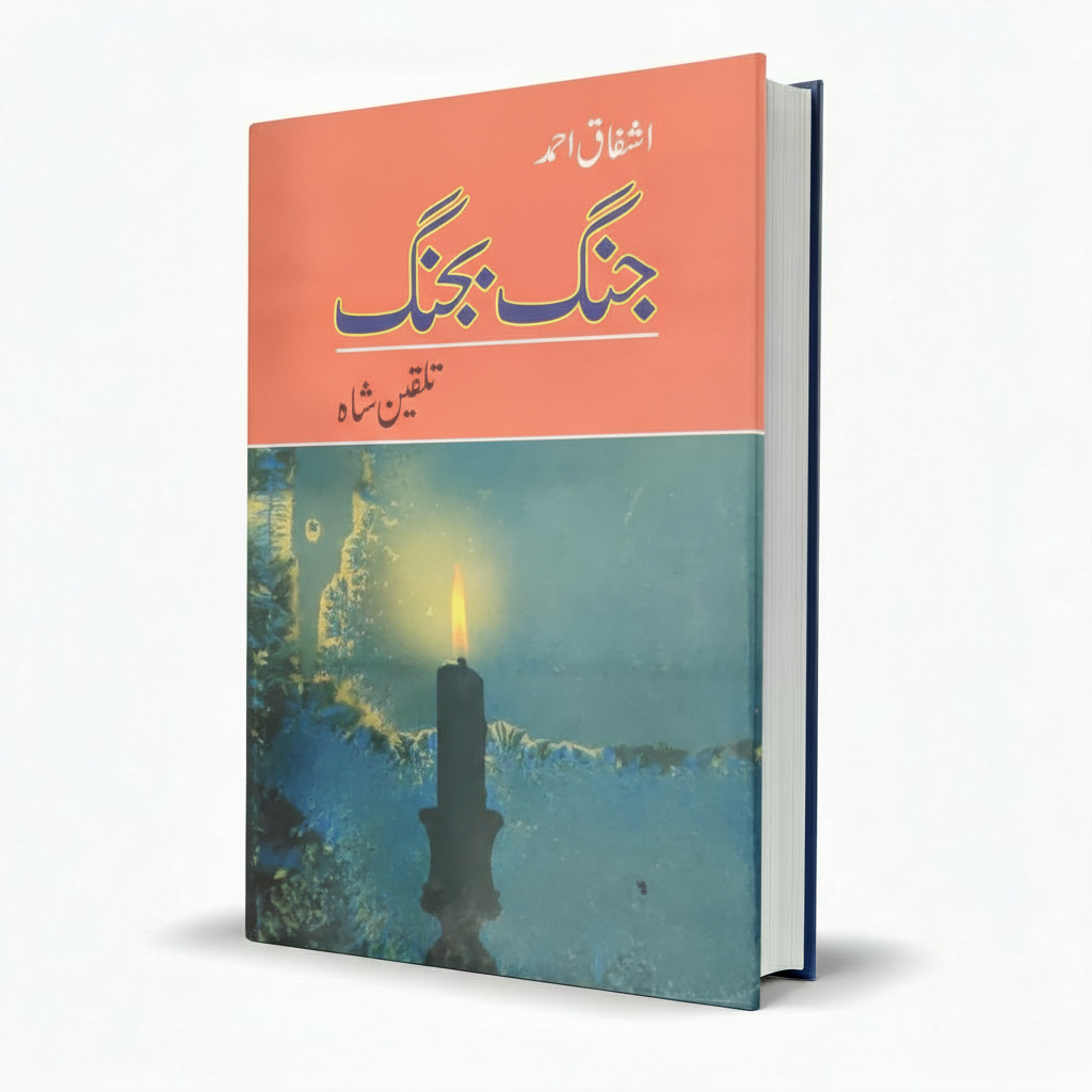 Jang Bajang Urdu Novel by Talqeen Shah Adventure Urdu Fiction - MKG