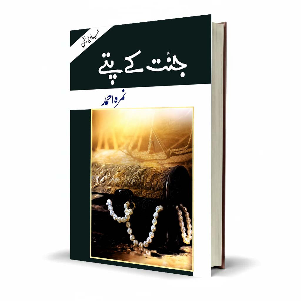 Jannat Kay Pattay Book by Nimra Ahmed in Urdu Yakja