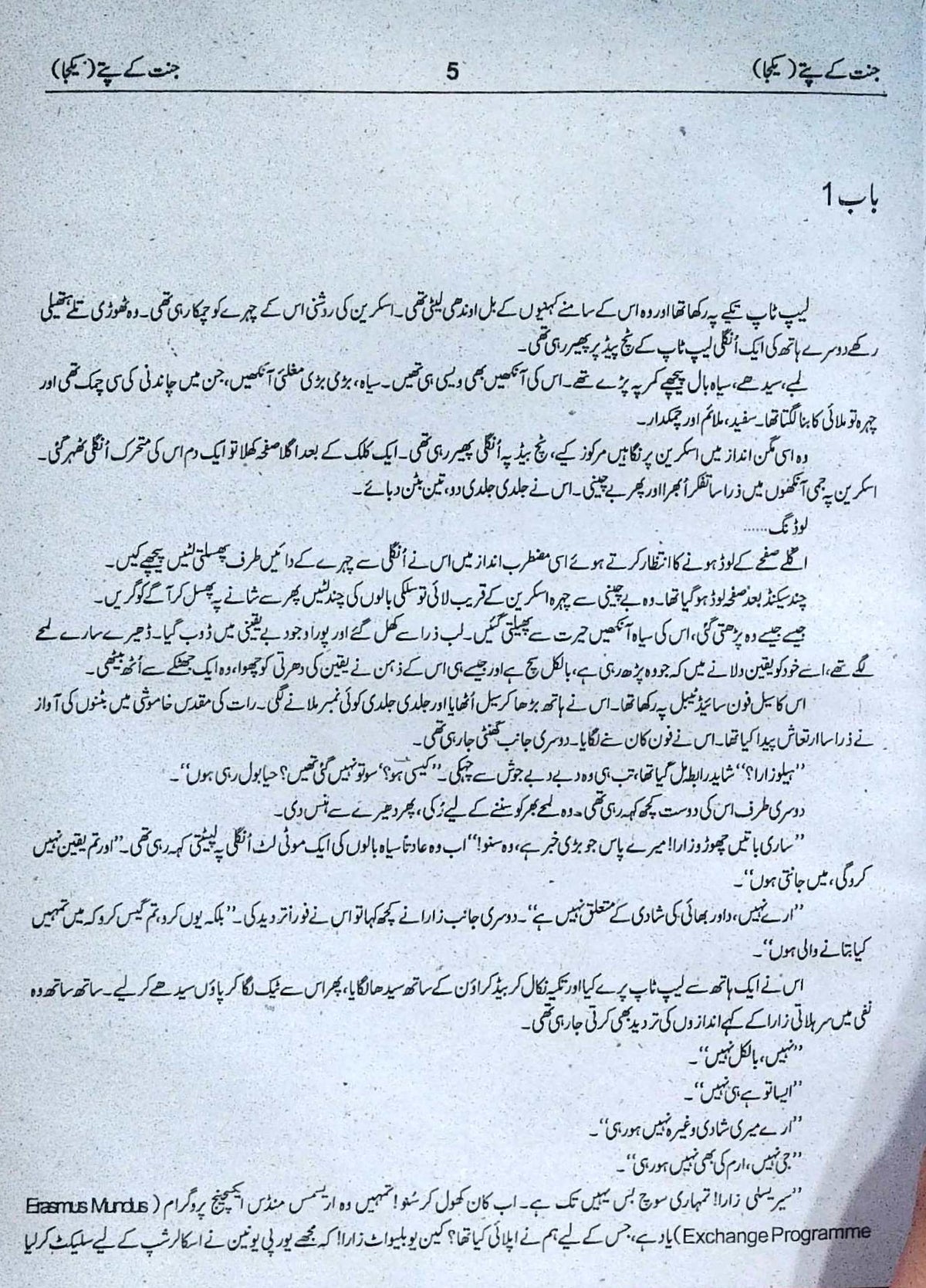 Jannat Kay Pattay Book by Nimra Ahmed in Urdu Yakja
