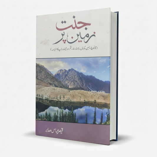 Jannat Zameen Par Urdu Novel by Qaiser Abbas Sabir – Romantic Fiction - MKG
