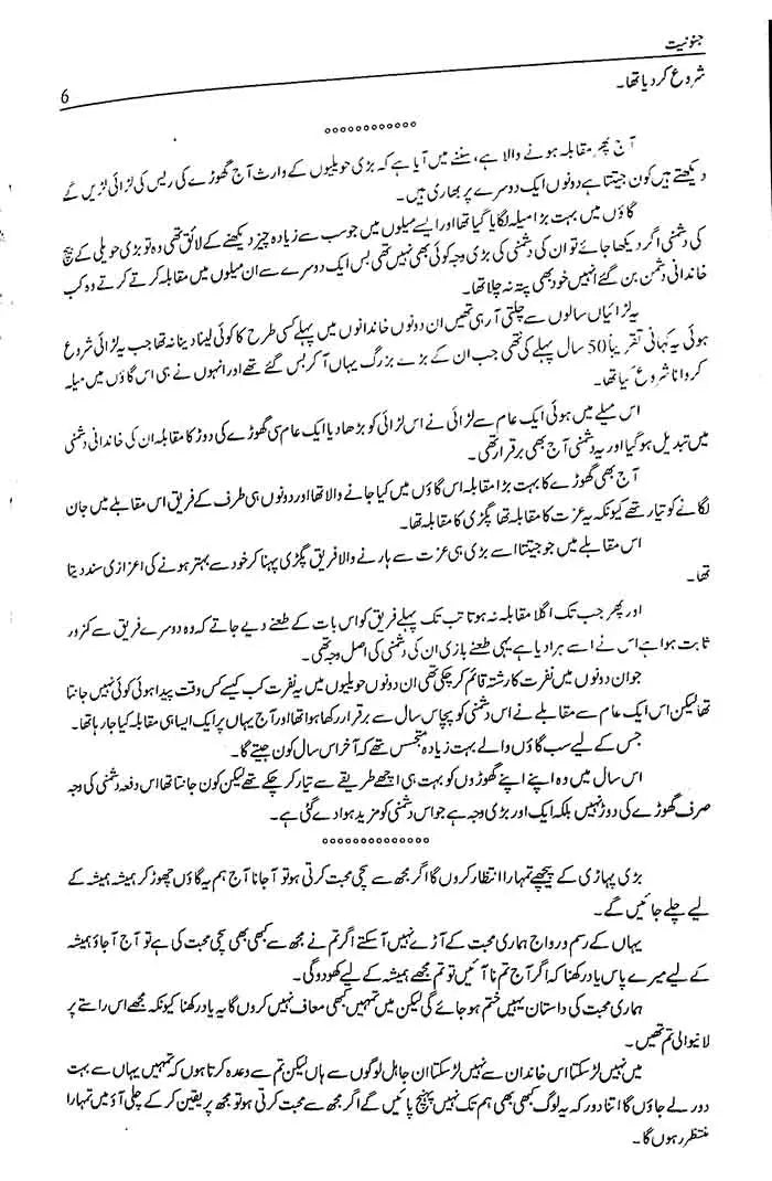 Janoniyet Novel with Urdu Medium By Areej Shah Multan Kitab Ghar