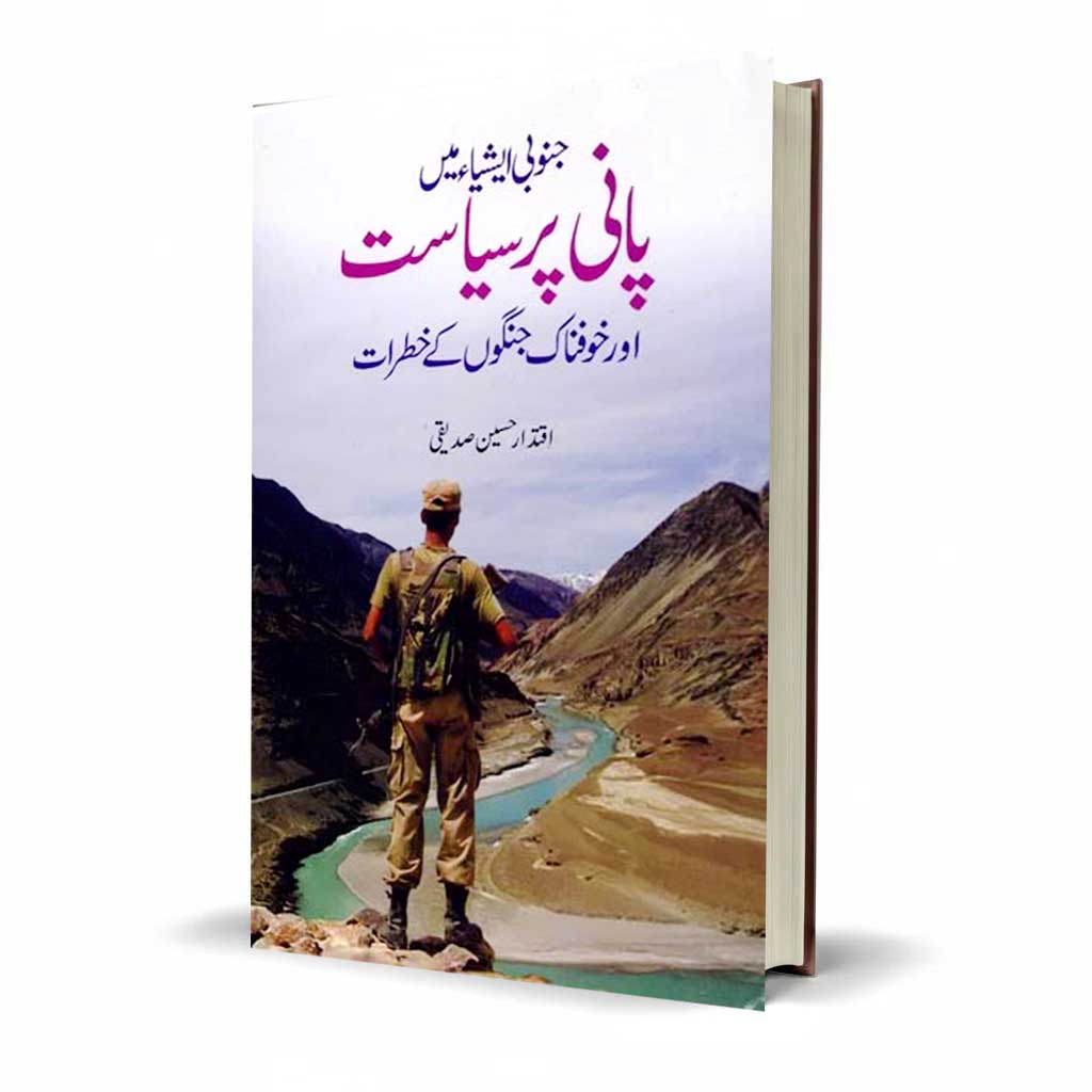Janoobi Asia Mein Pani Par Siyasat by Iqtadar Hussain Sadiqque – Water Politics in South Asia