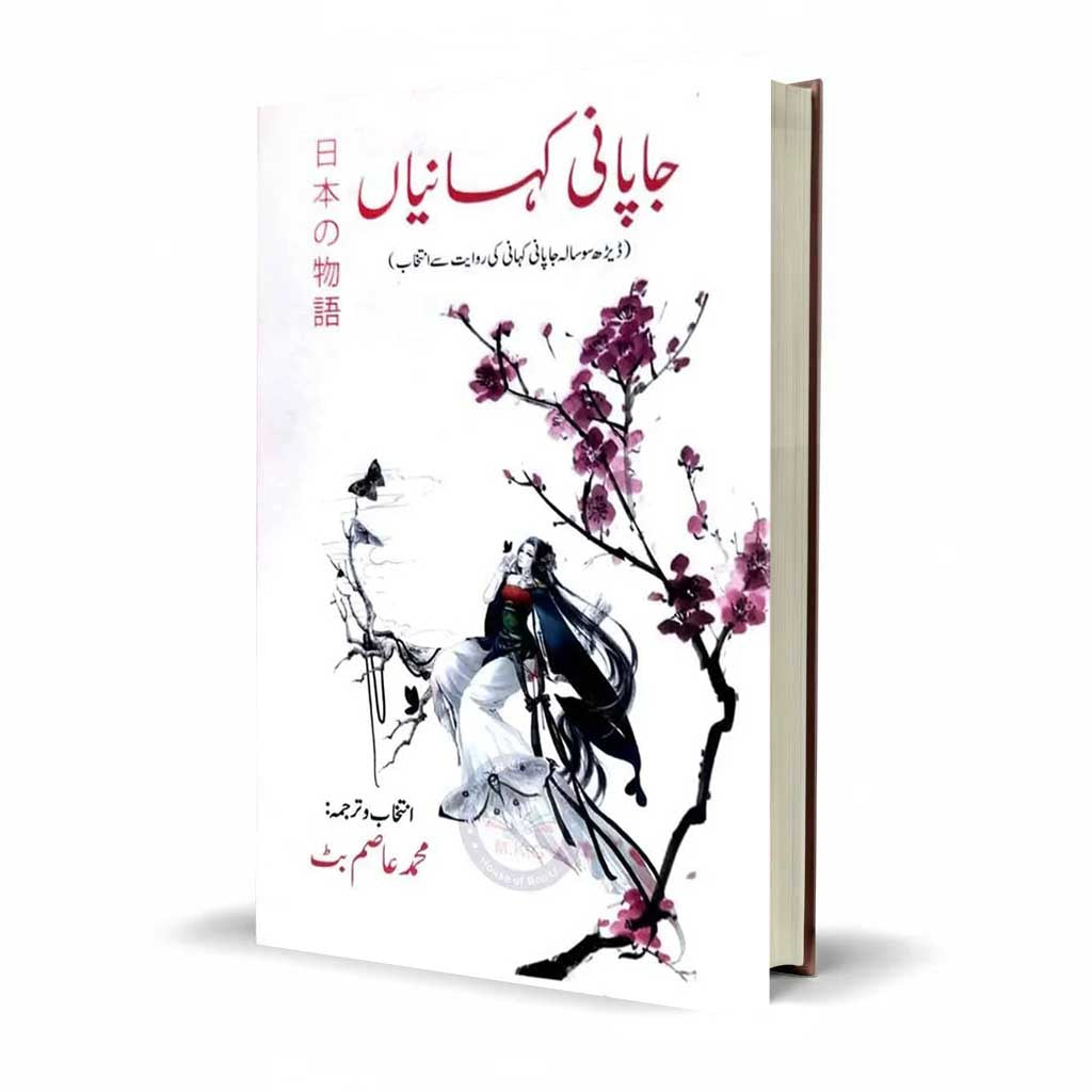 Japani Kahaniyan – Selected & Translated in Urdu by M. Asim Butt