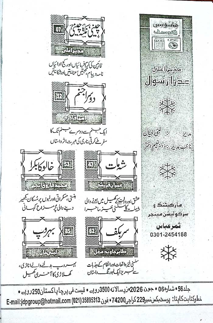 Monthly Jasoosi Digest June 2026 - MKG