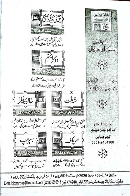 Monthly Jasoosi Digest June 2026 - MKG