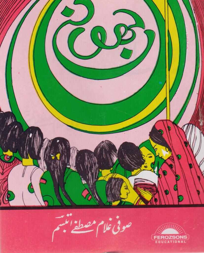 Jhoolnay Book By Sofi Ghulam Mustafa Tabbasum