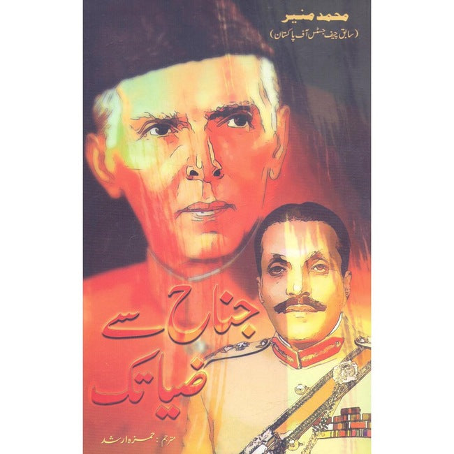 Jinnah Say Zia Tak Book By Muhammad Munir Multan Kitab Ghar