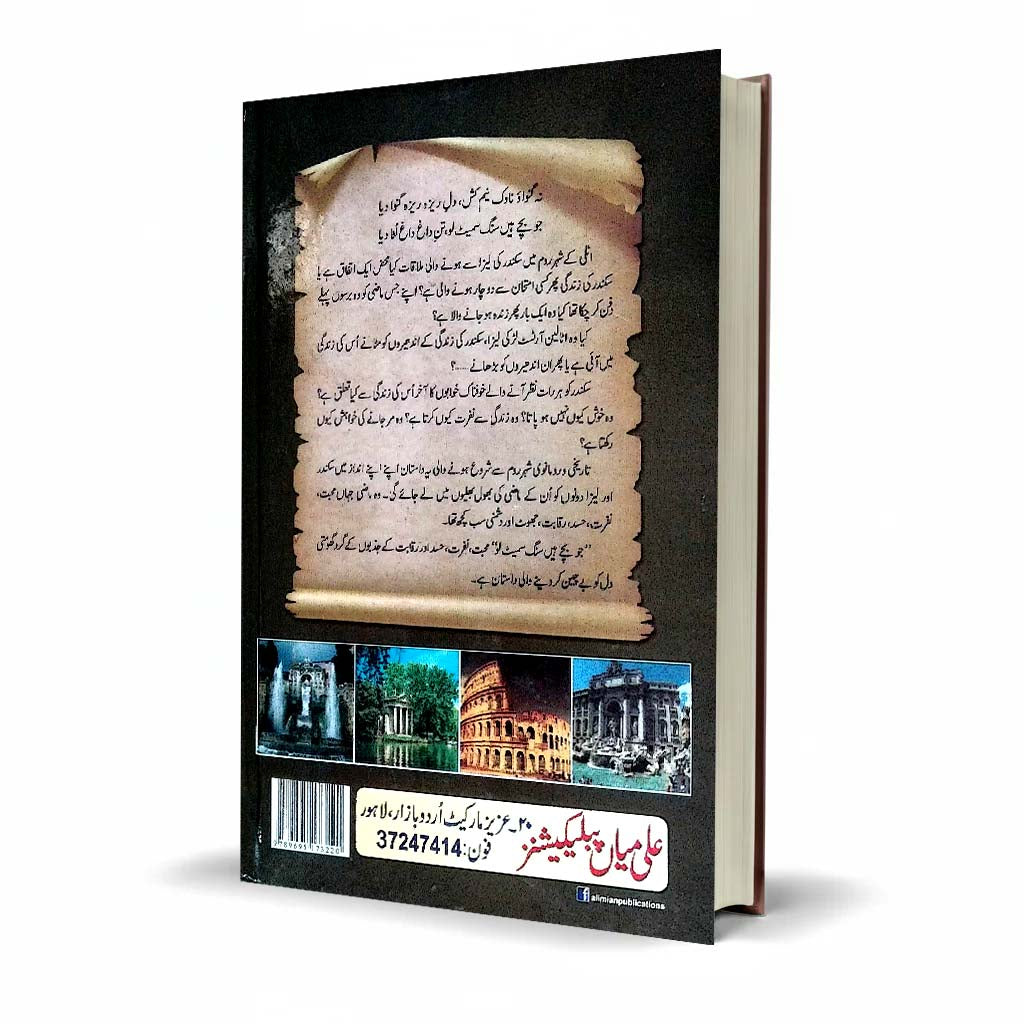 Jo Bachay Hain Sang Samait Lo – Urdu Novel