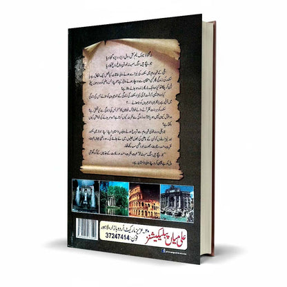 Jo Bachay Hain Sang Samait Lo – Urdu Novel