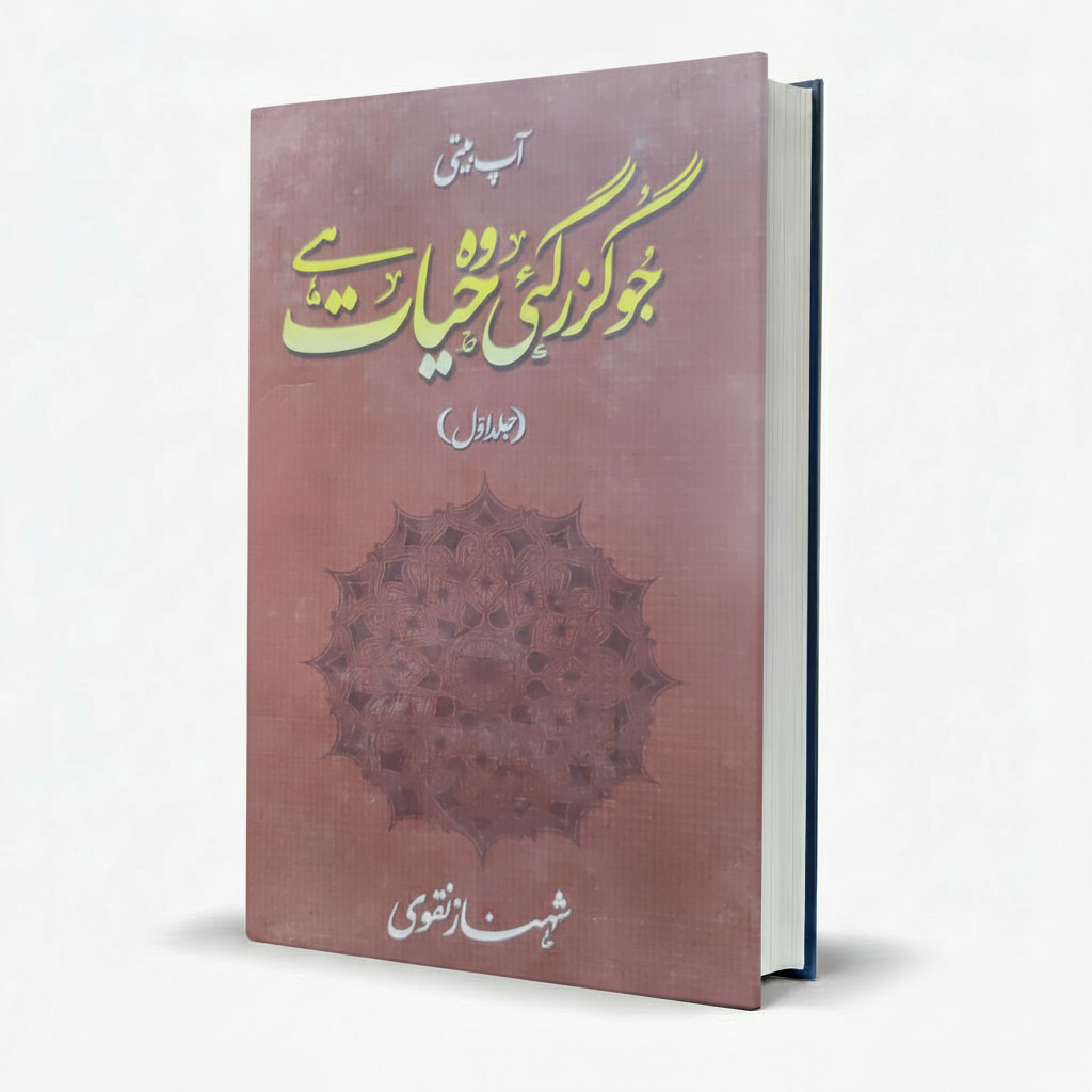 Jo Guzar Gai Wo Hayat Hai (Jild Awal) by Shehnaz Naqvi – Complete Urdu Literature - MKG