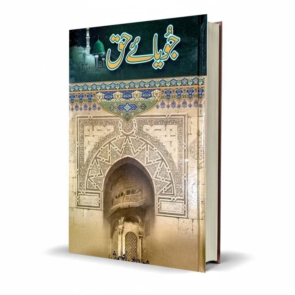 Joya e Haq by Molana Abdul Hakeem Islamic Urdu Novel - MKG
