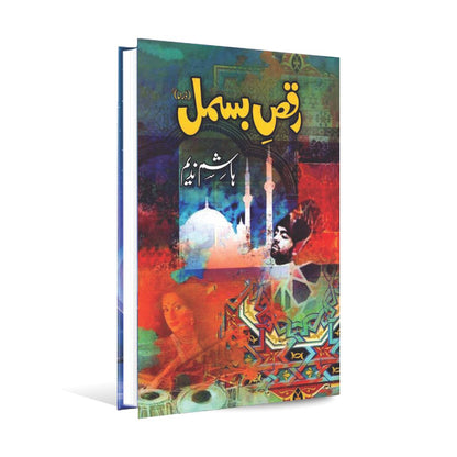 Raqs e Bismil Novel Book By Hashim Nadeem Multan Kitab Ghar