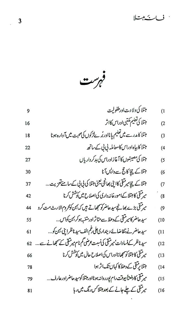 Fasana E Mubtala Urdu Novel by Deputy Nazeer Ahmed Multan Kitab Ghar