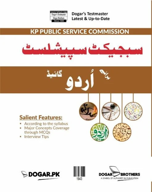KPPSC Subject Specialist Urdu Guide | Dogar Brothers Latest Edition