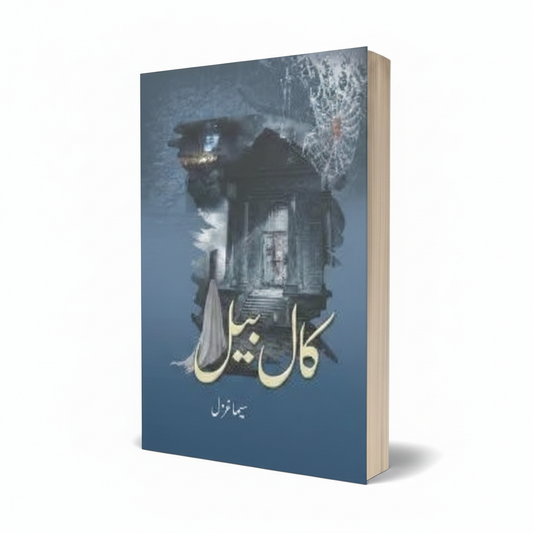Kaal Bail Novel by Seema Ghazal Urdu Fiction Book - MKG