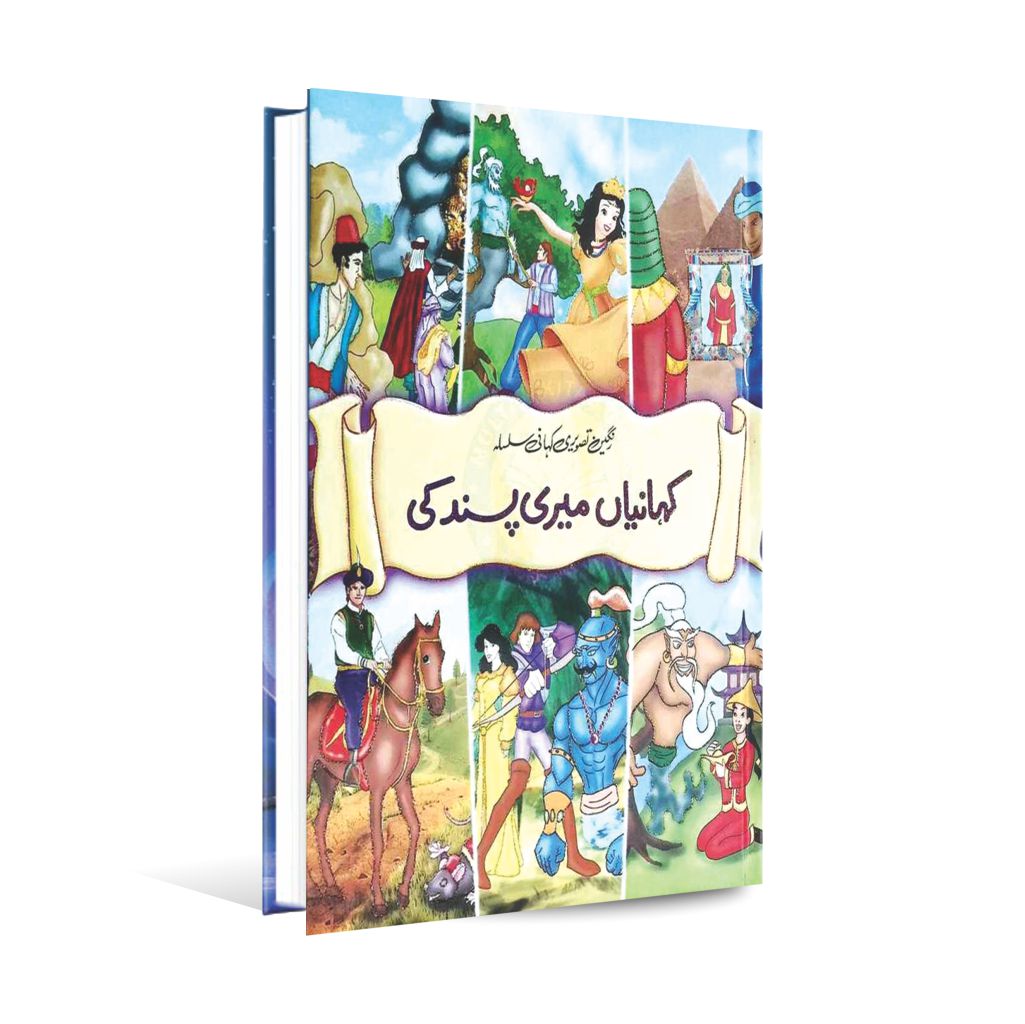 Kahaniyan-Meri-Pasand-Ki-Picture-Story-Book-In-Urdu-For-Kids-By-JBD-Junio