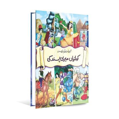 Kahaniyan-Meri-Pasand-Ki-Picture-Story-Book-In-Urdu-For-Kids-By-JBD-Junio