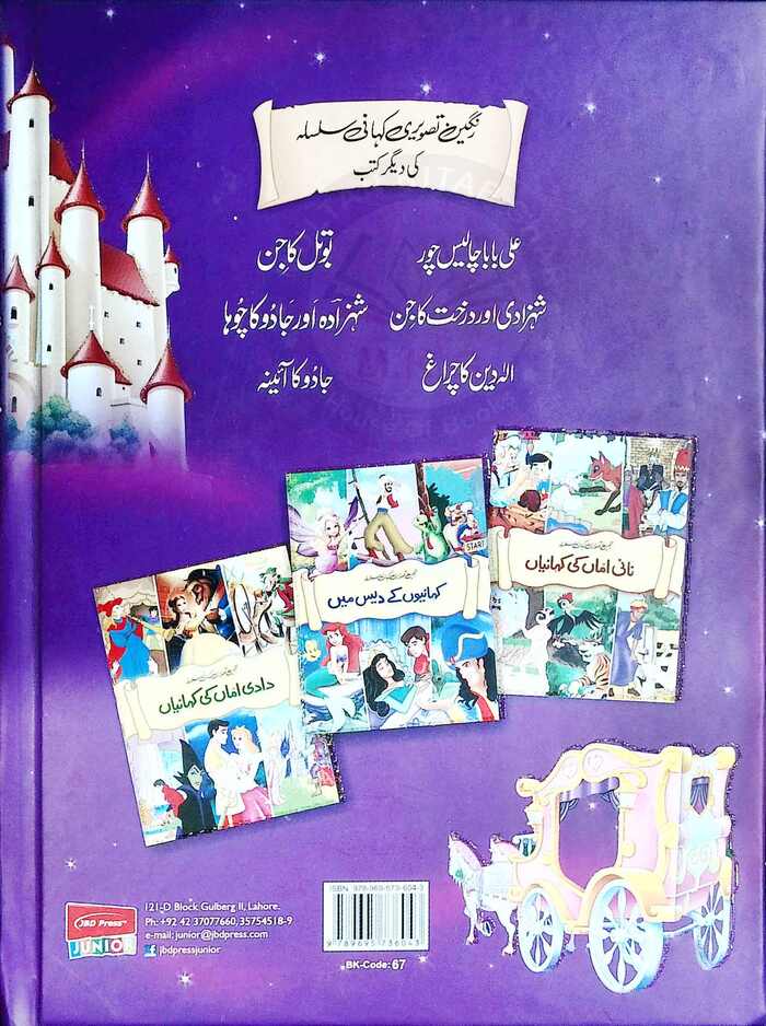 Kahaniyan-Meri-Pasand-Ki-Picture-Story-Book-In-Urdu-For-Kids-By-JBD-Junio-2