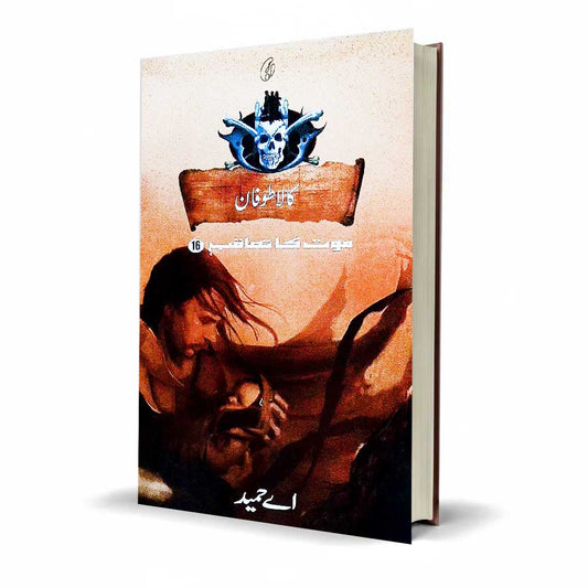Kala Toffan Urdu Story Book by A Hameed Adventure Fiction Book - MKG