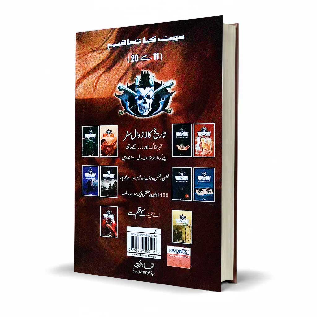 Kala Toffan Urdu Story Book by A Hameed Adventure Fiction Book - MKG