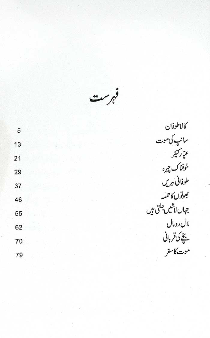 Kala Toffan Urdu Story Book by A Hameed Adventure Fiction Book - MKG