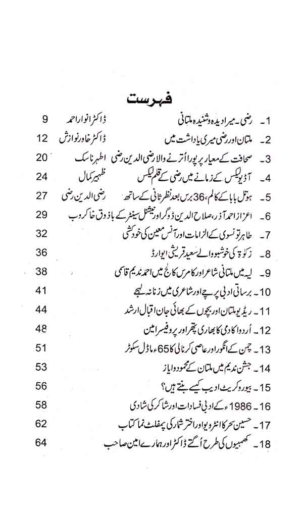 Column Hotel Baba Ka Urdu Book By Razi Ud Din Razi Multan Kitab Ghar