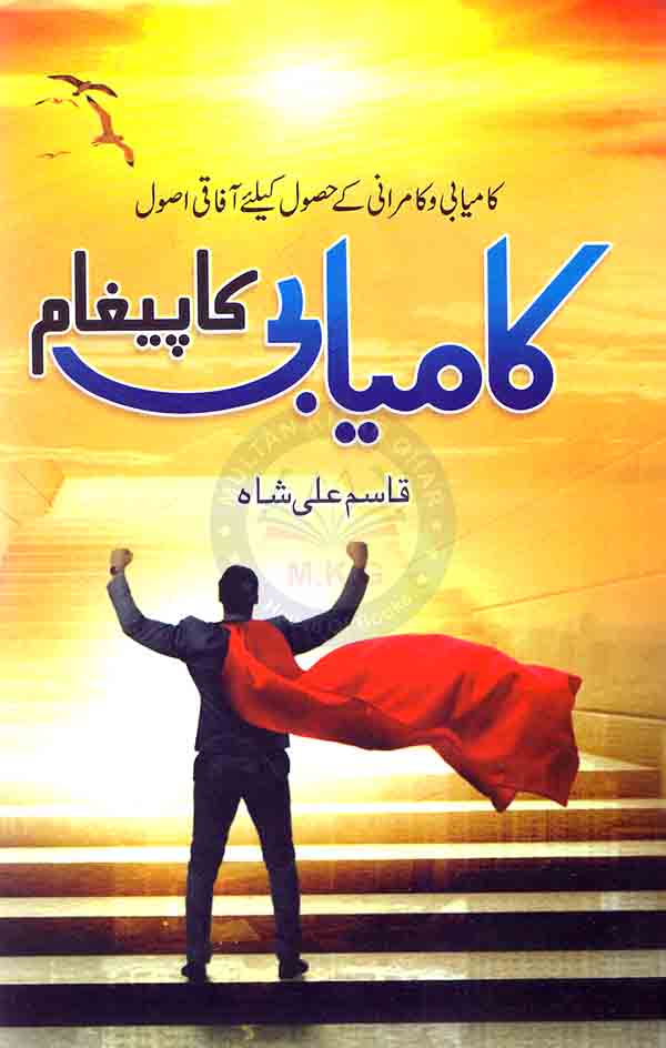 Kamyabi Ka Paigham Urdu Novel By Qasim Ali Shah Multan Kitab Ghar